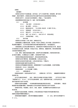 2022年2022年控制柜要求 .pdf