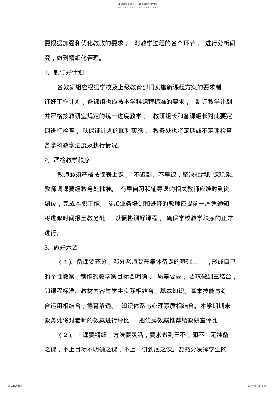 2022年2022年教务处教学计划 .pdf_第2页