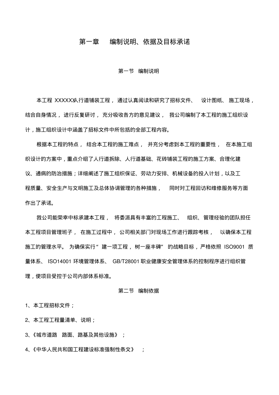 人行道改造工程施工组织设计.pdf_第2页