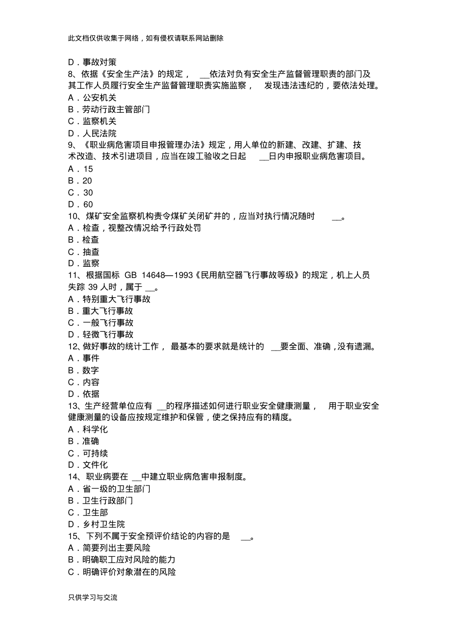 广东省安全工程师安全生产法：全员培训试题教学教材.pdf_第2页