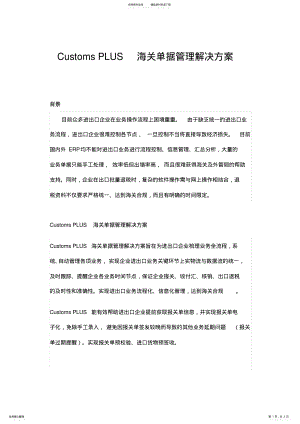 2022年2022年海关单据管理解决方案 .pdf