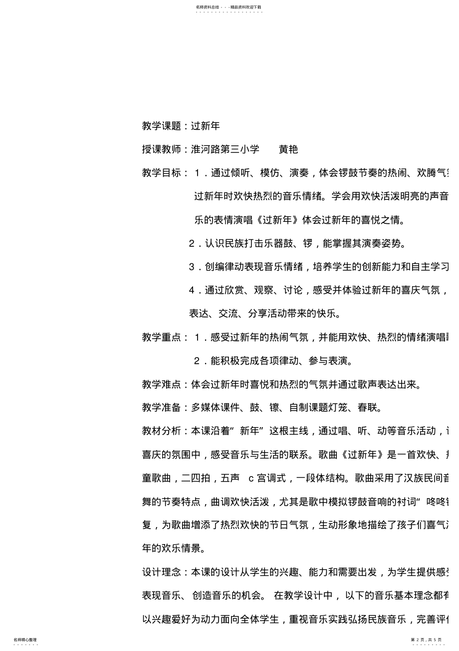 2022年2022年教学设计-过新年 .pdf_第2页