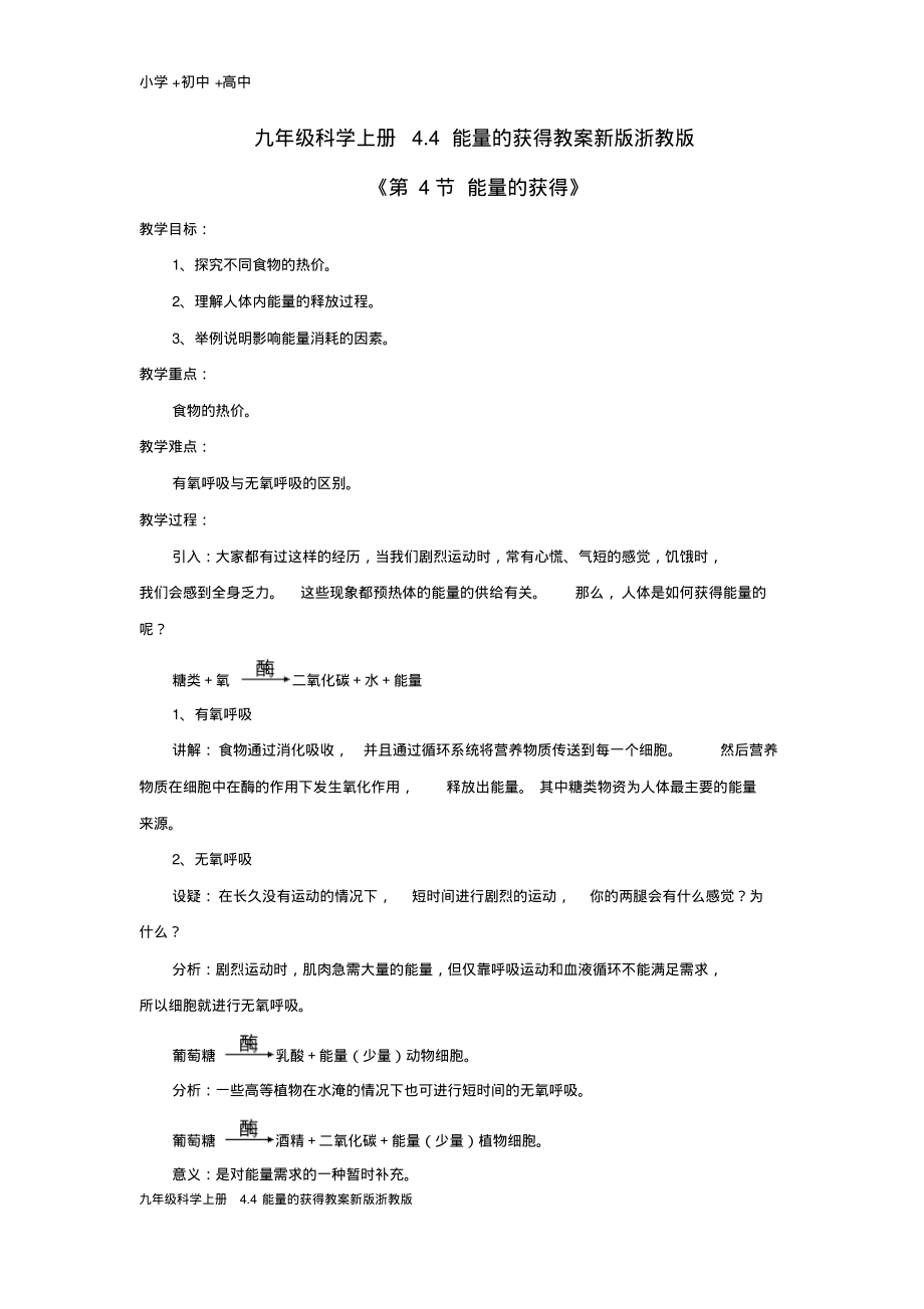 九年级科学上册4.4能量的获得教案新版浙教版.pdf_第1页