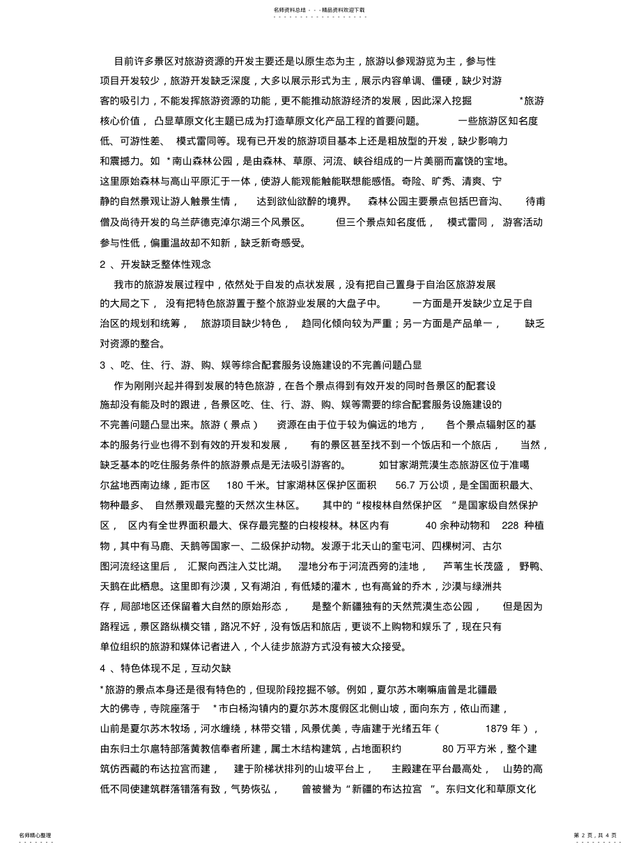 2022年旅游业的发展调研报告 .pdf_第2页