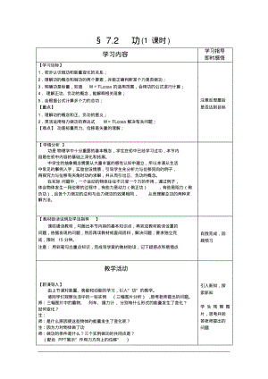 人教版高中物理必修2-功教学设计.pdf