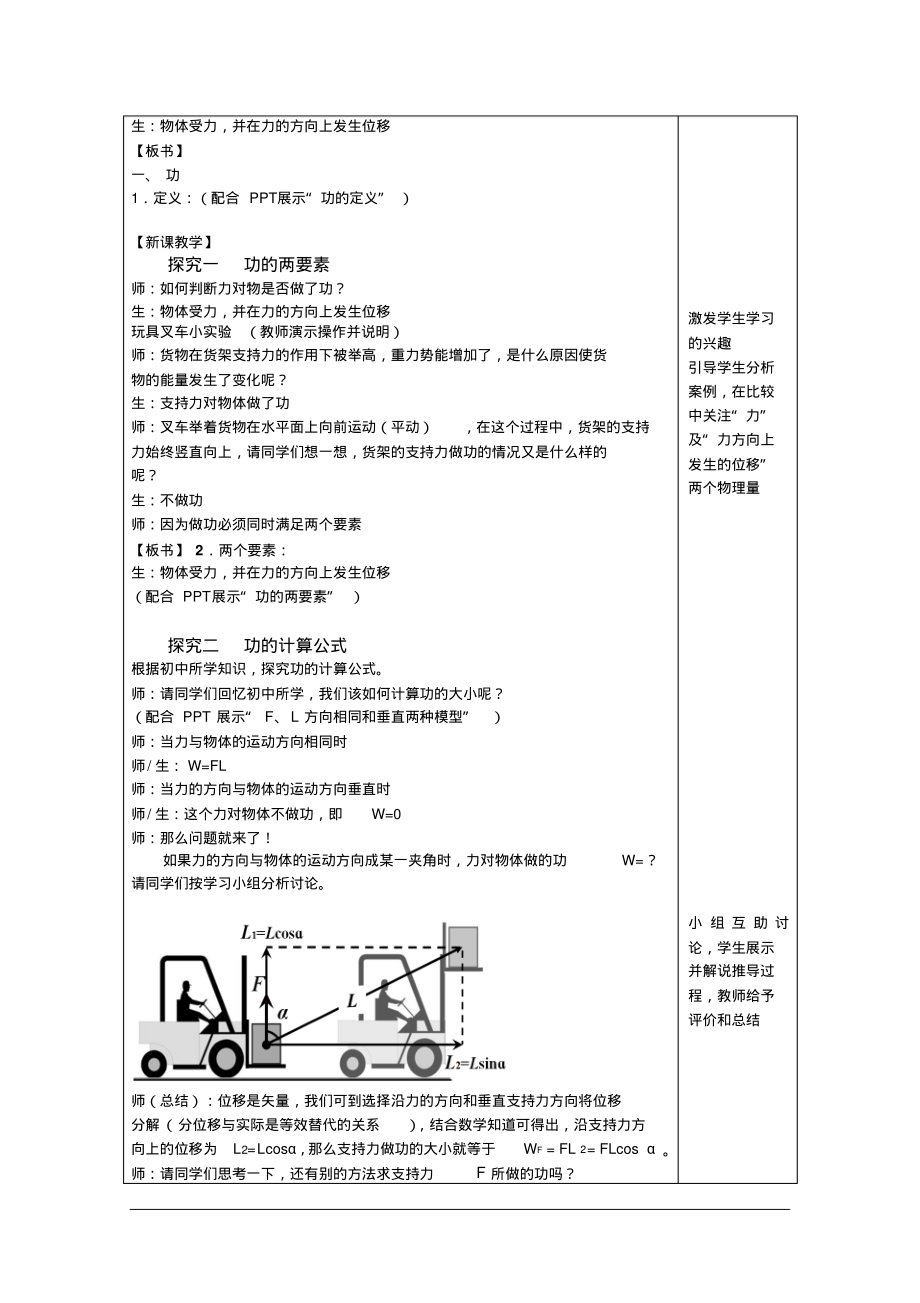 人教版高中物理必修2-功教学设计.pdf_第2页