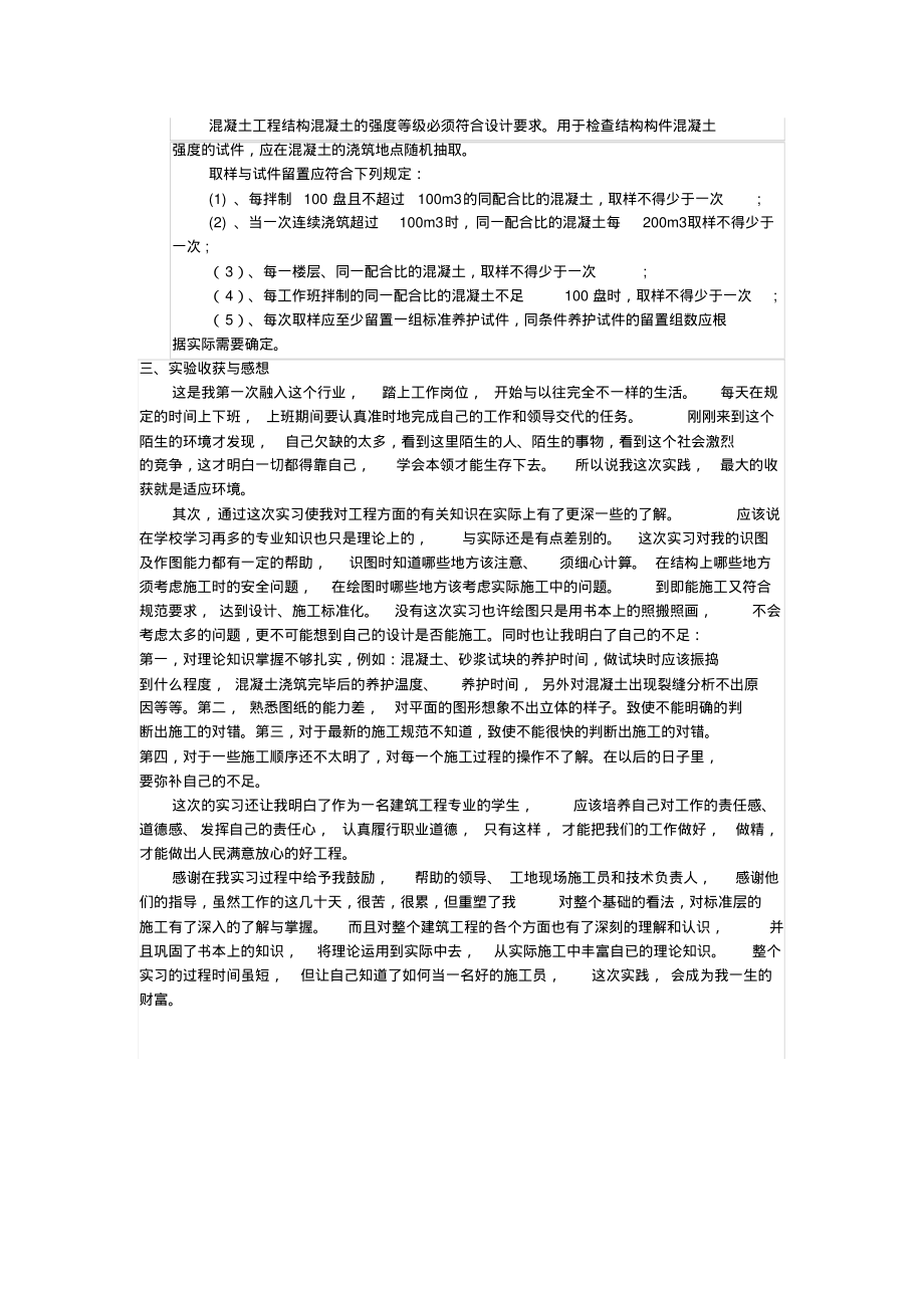 建筑工程技术实践报告.pdf_第2页