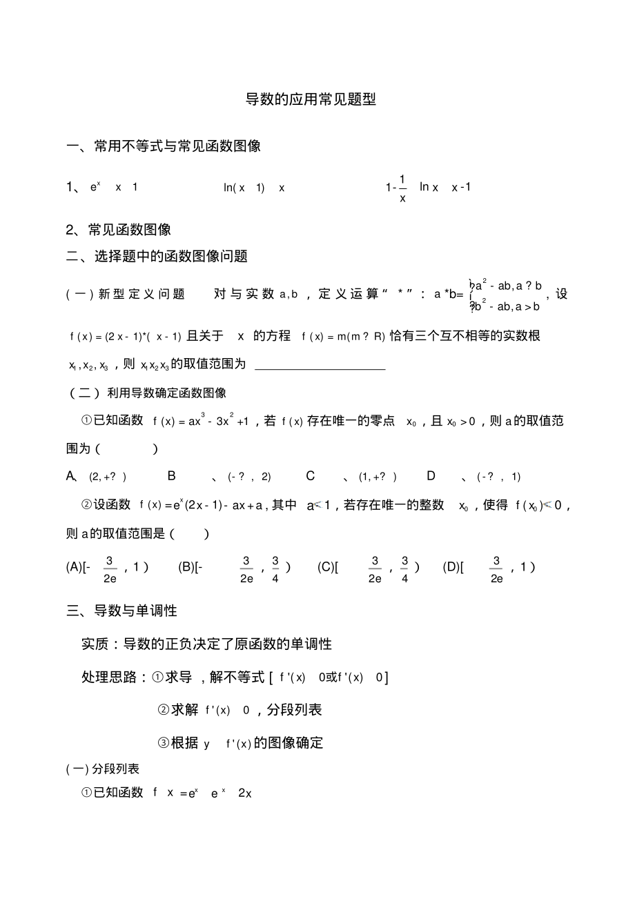 导数高考常见题型.pdf_第1页