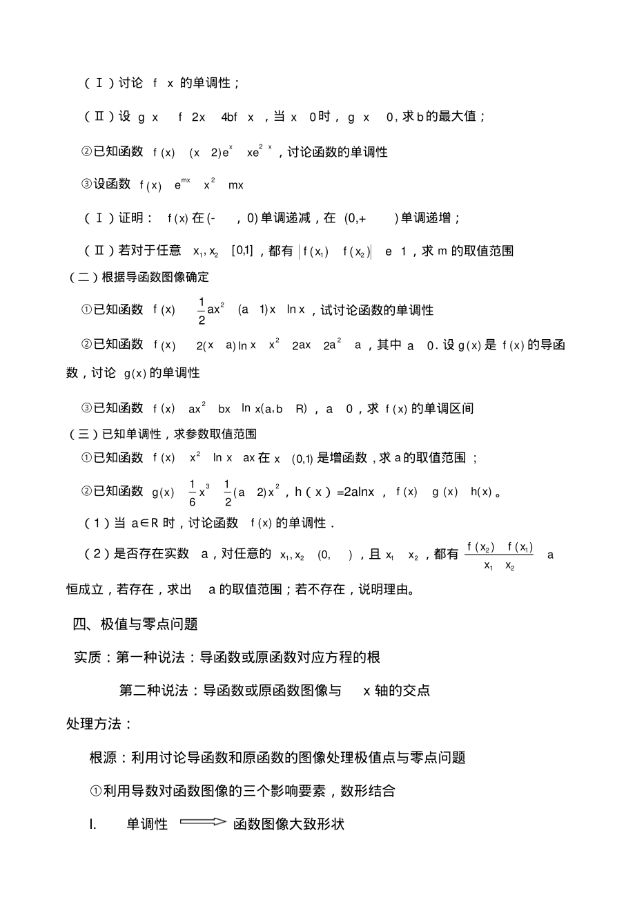 导数高考常见题型.pdf_第2页