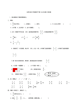 三年级数学下册认识分数测试题北师大版.pdf