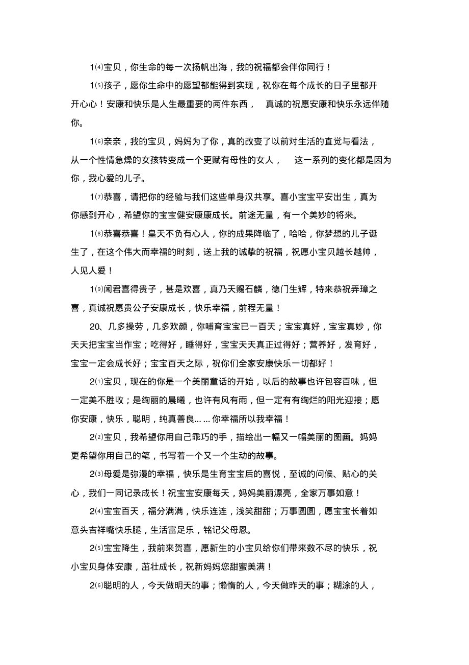 庆祝百日宴红包祝福语.pdf_第2页