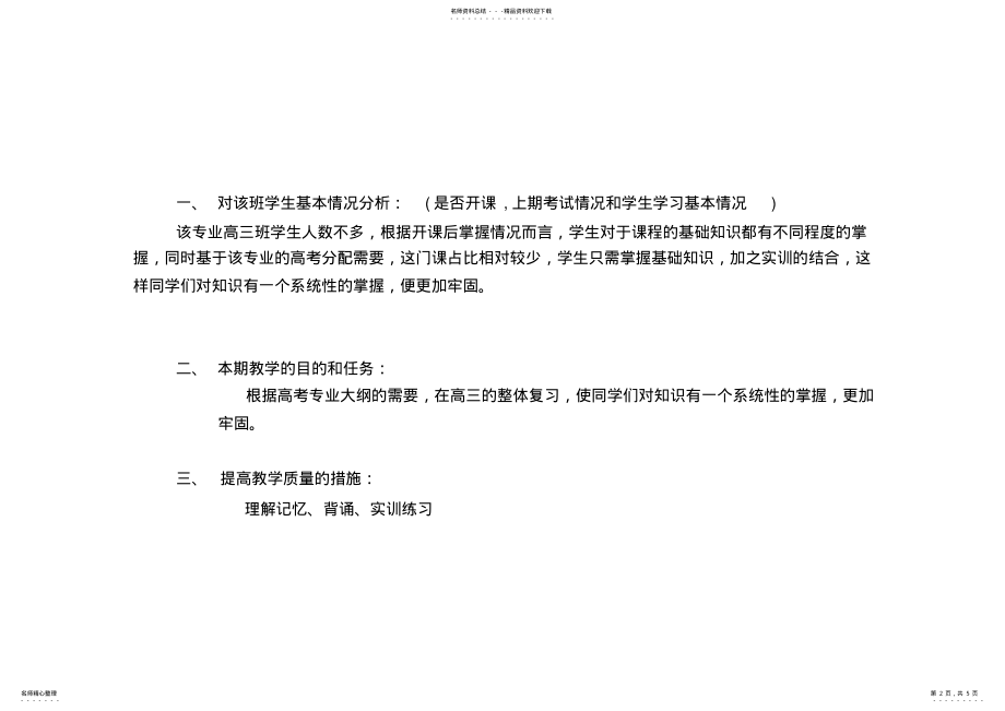 2022年2022年教学进度计划《电动机与控制》 .pdf_第2页