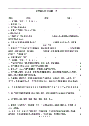 安全生产培训试题2及答案.pdf