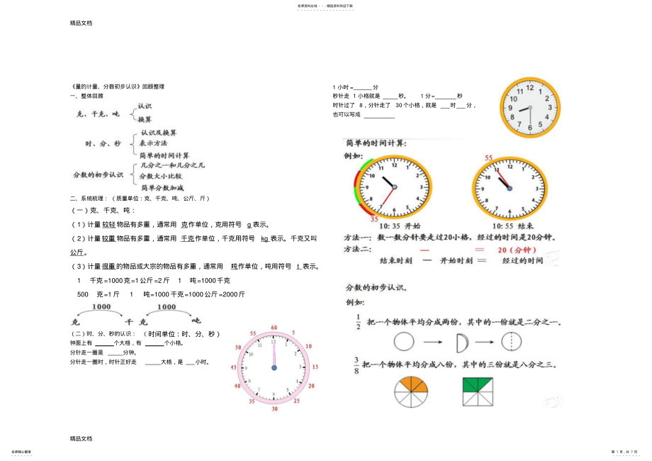 2022年最新三年级上册青岛版数学复习知识点 .pdf_第1页