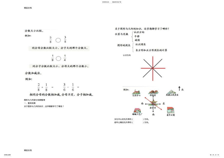 2022年最新三年级上册青岛版数学复习知识点 .pdf_第2页