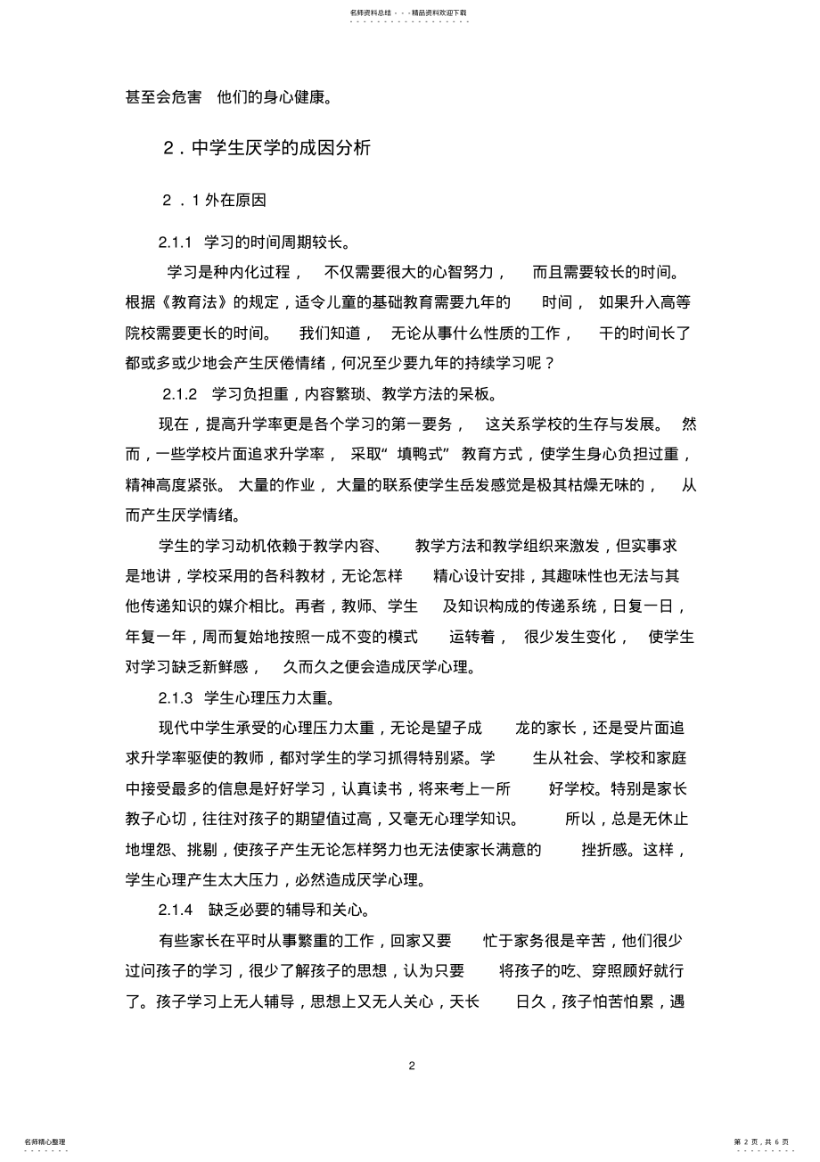 2022年2022年教育教学调查报告 .pdf_第2页