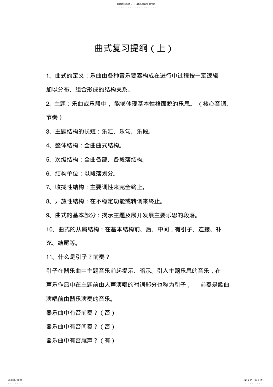 2022年曲式复习提纲 .pdf_第1页