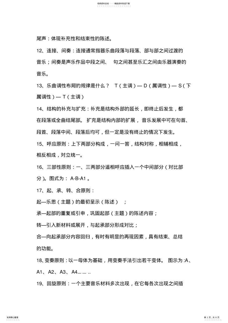 2022年曲式复习提纲 .pdf_第2页