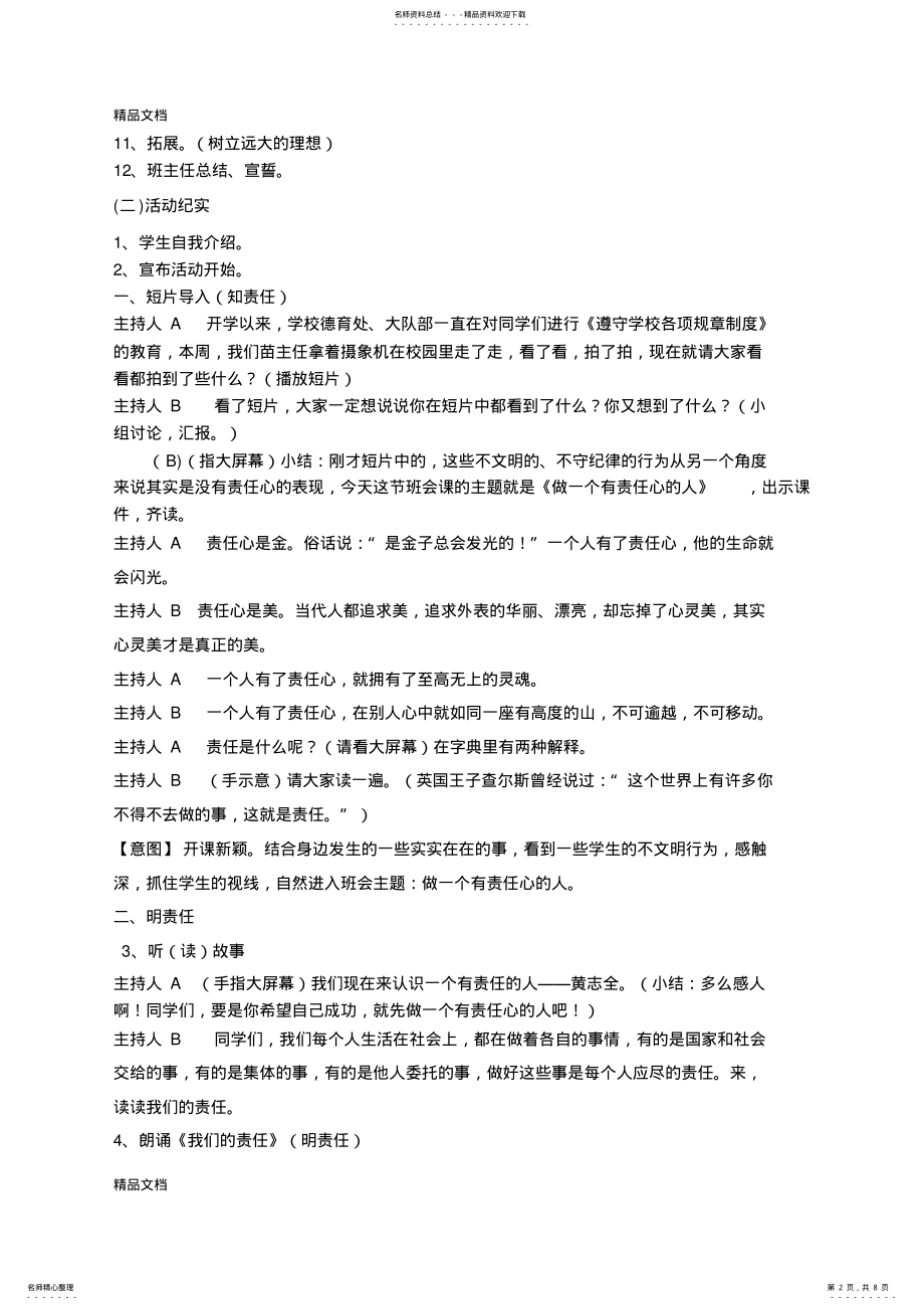 2022年最新《做一个有责任心的人》主题班会 .pdf_第2页