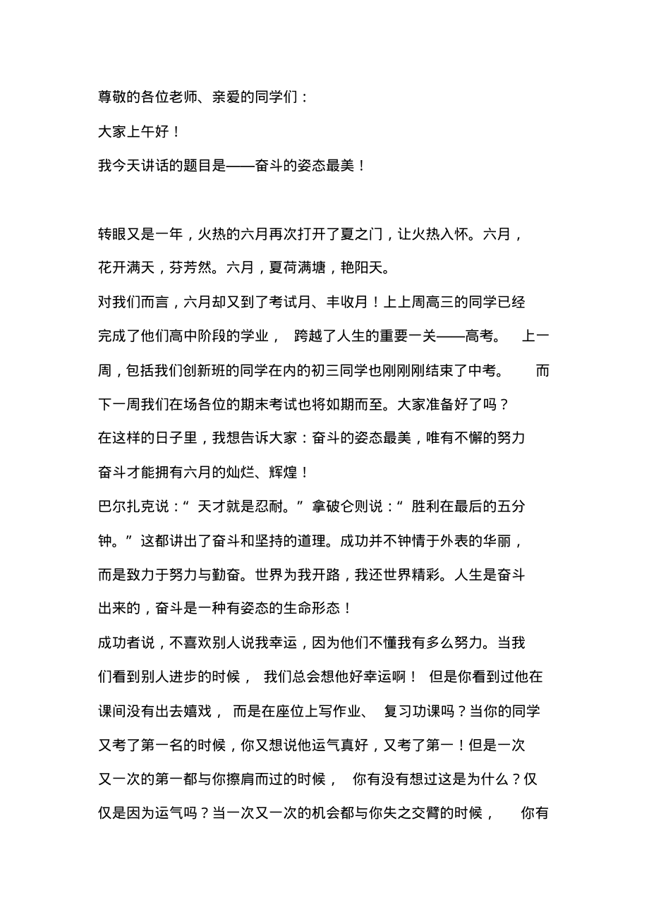 国旗下讲话：奋斗的姿态最美.pdf_第1页