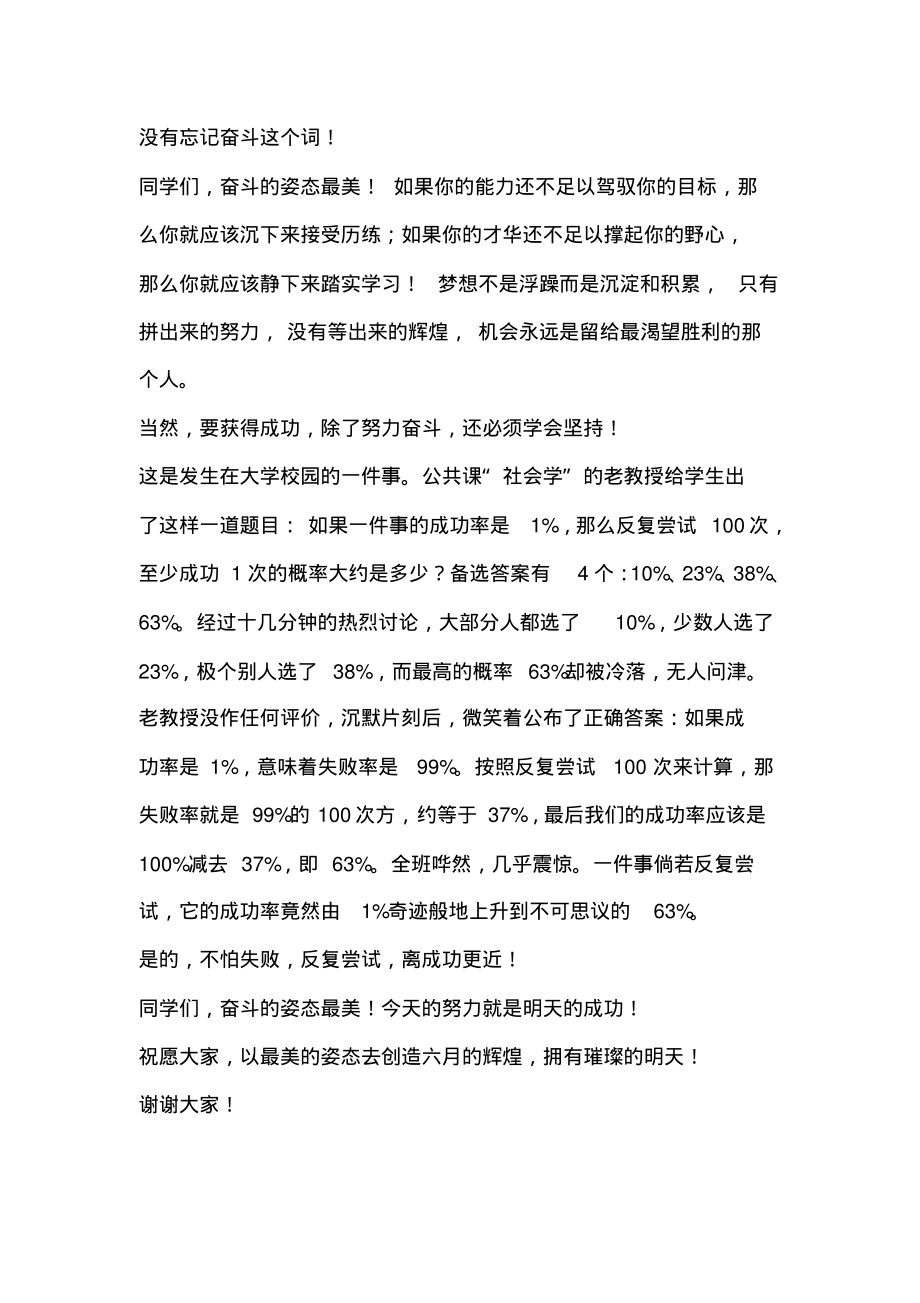 国旗下讲话：奋斗的姿态最美.pdf_第2页