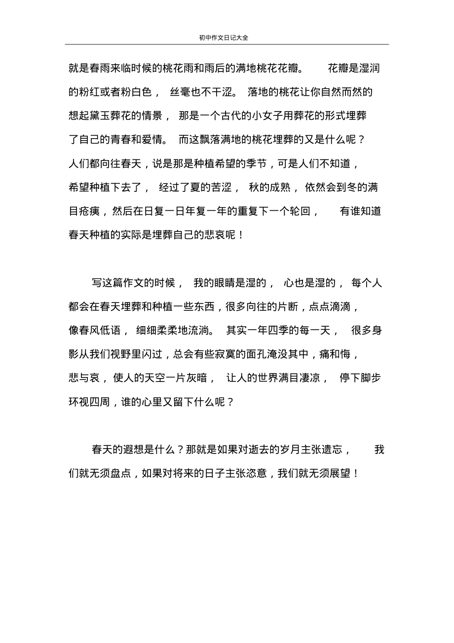 初中作文春天的遐想春天来了作文800字.pdf_第2页