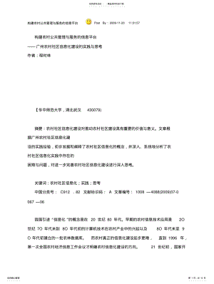 2022年2022年构建农村公共管理与服务的信息平台 .pdf