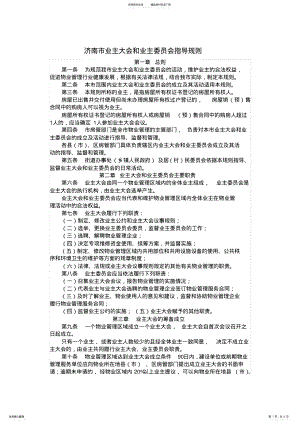 2022年2022年济南市业主大会和业主委员会指导规则 .pdf