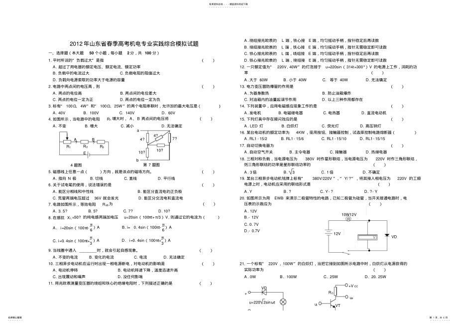 2022年春季高考机电模拟试题 .pdf_第1页