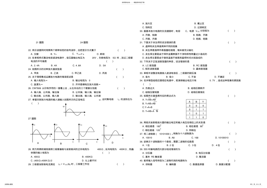 2022年春季高考机电模拟试题 .pdf_第2页