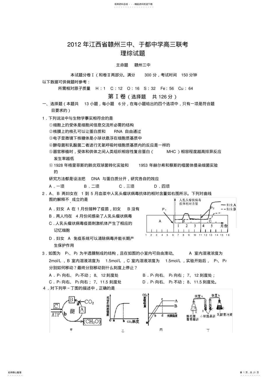 2022年2022年江西省赣州三中于都中学高三联合考试理综试卷 .pdf_第1页