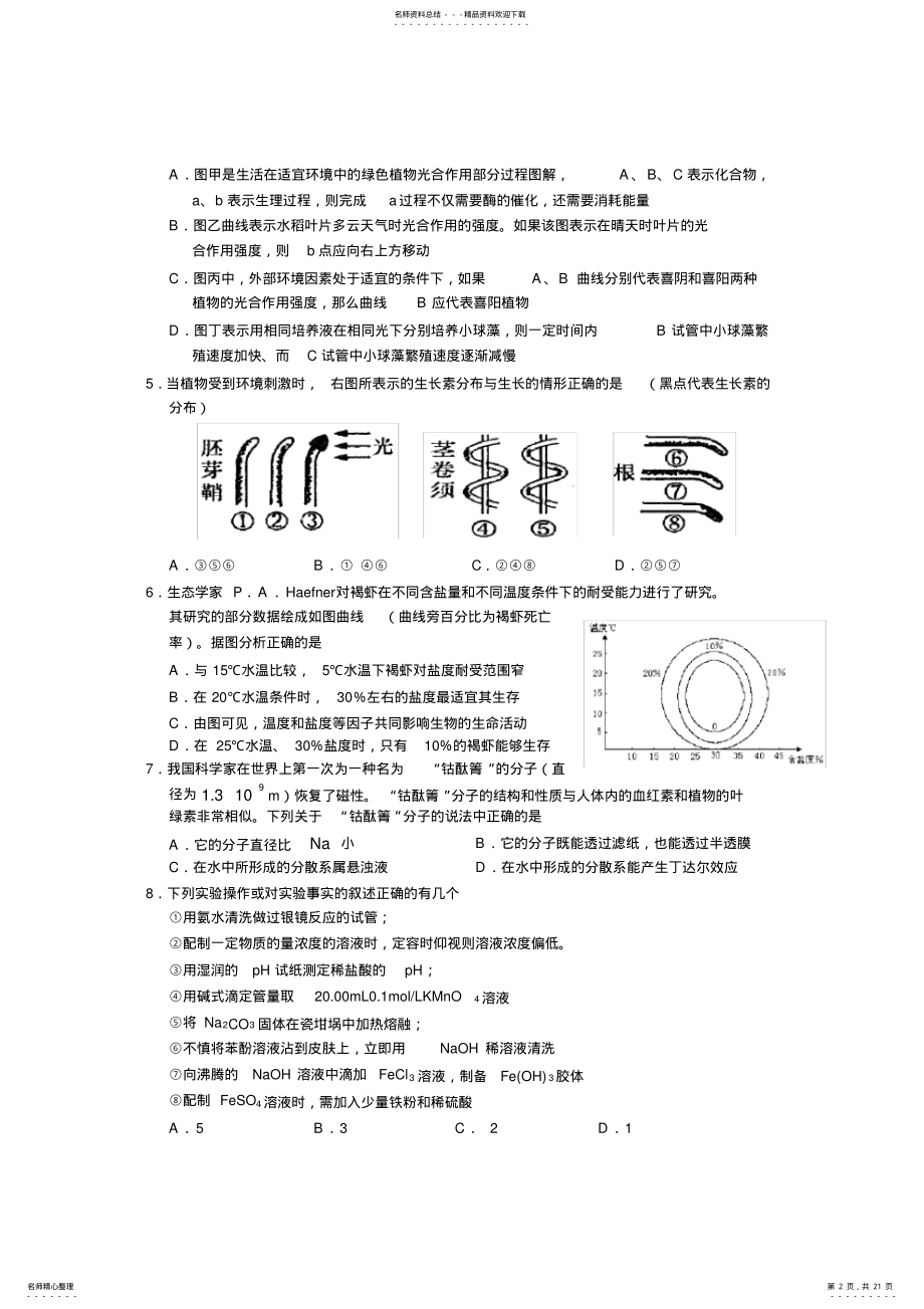 2022年2022年江西省赣州三中于都中学高三联合考试理综试卷 .pdf_第2页