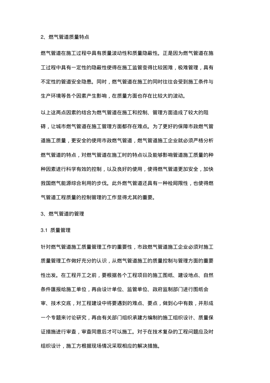 市政燃气管道工程项目中的质量管理研究.pdf_第2页