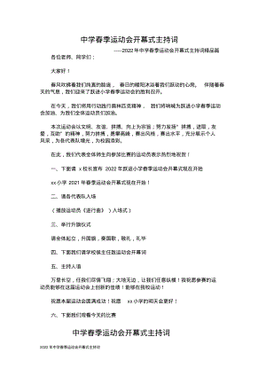 2022年中学春季运动会开幕式主持词.pdf