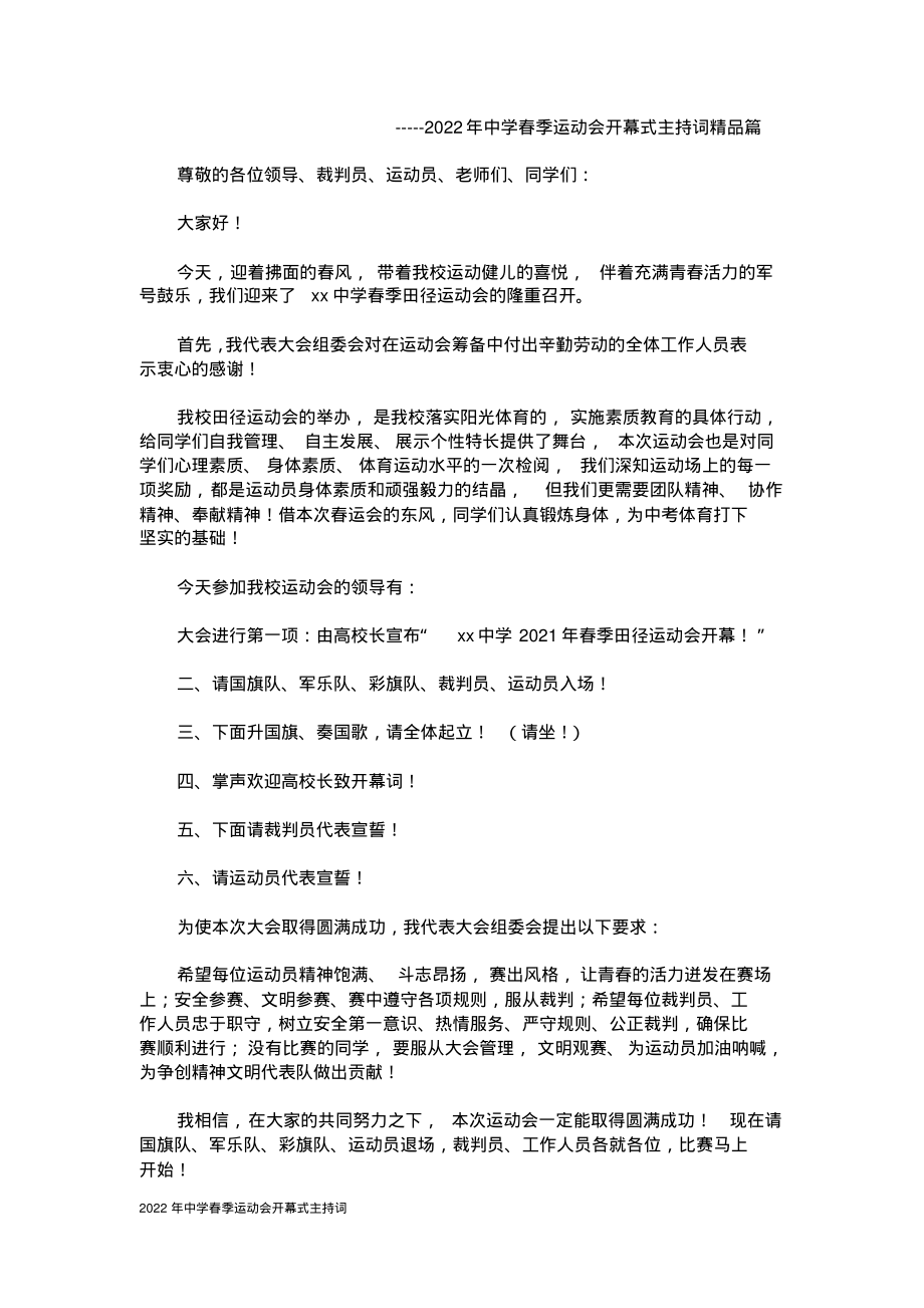 2022年中学春季运动会开幕式主持词.pdf_第2页