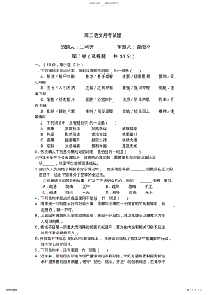 2022年2022年江西省安福二中高二下学期第一次月考语文试题 .pdf