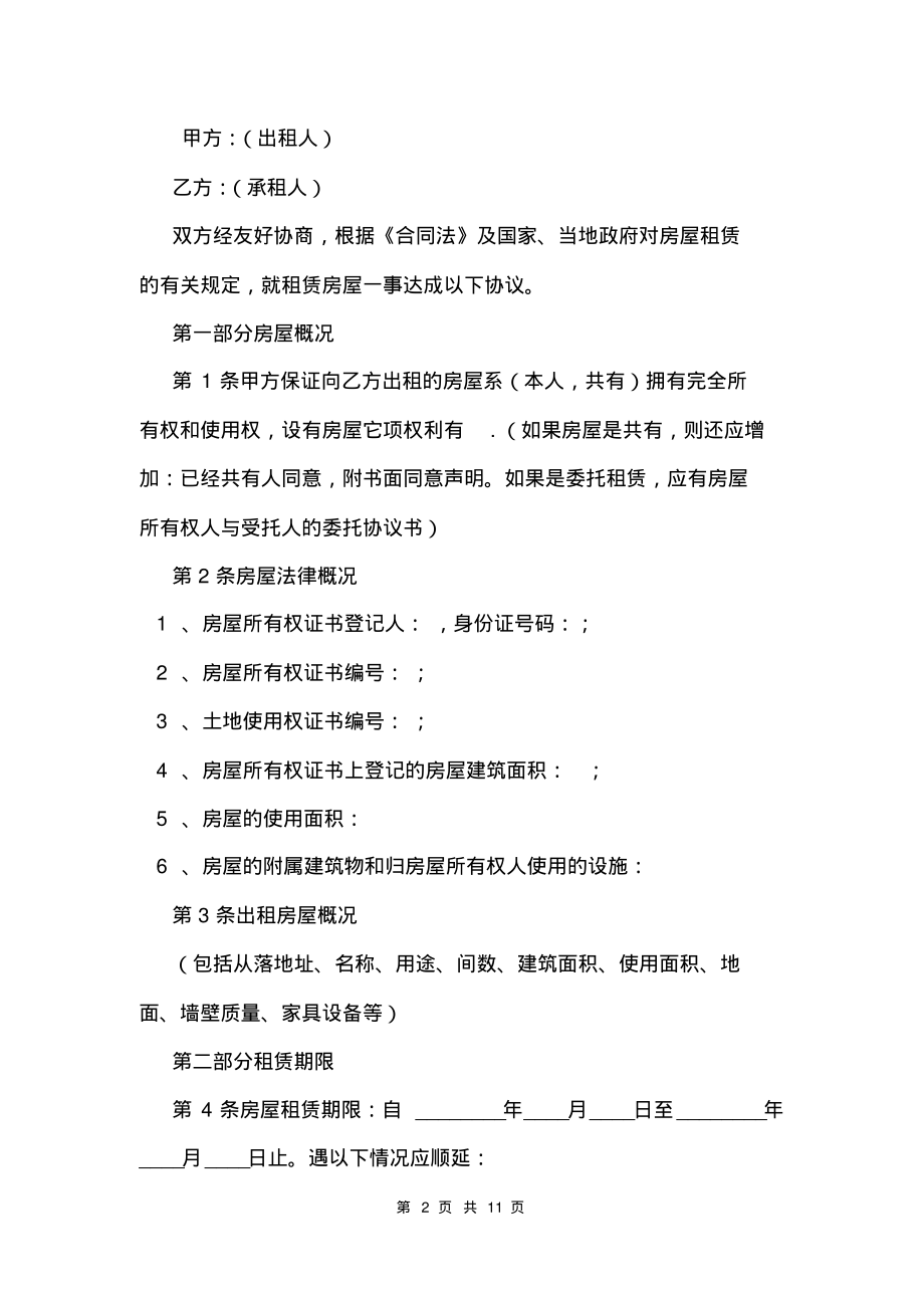 厦门房屋租赁的合同书.pdf_第2页