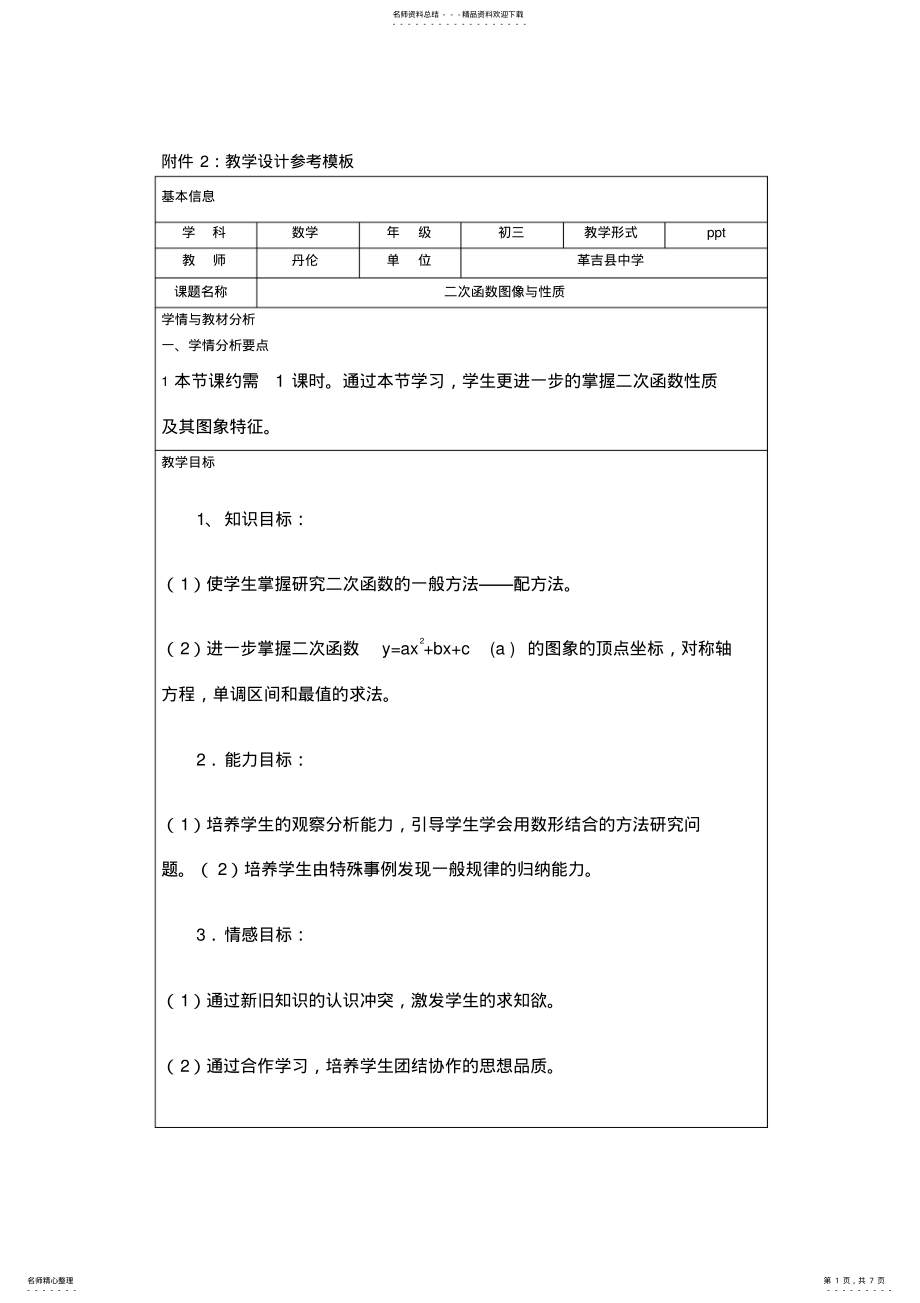 2022年2022年教学设计参考模板 .pdf_第1页