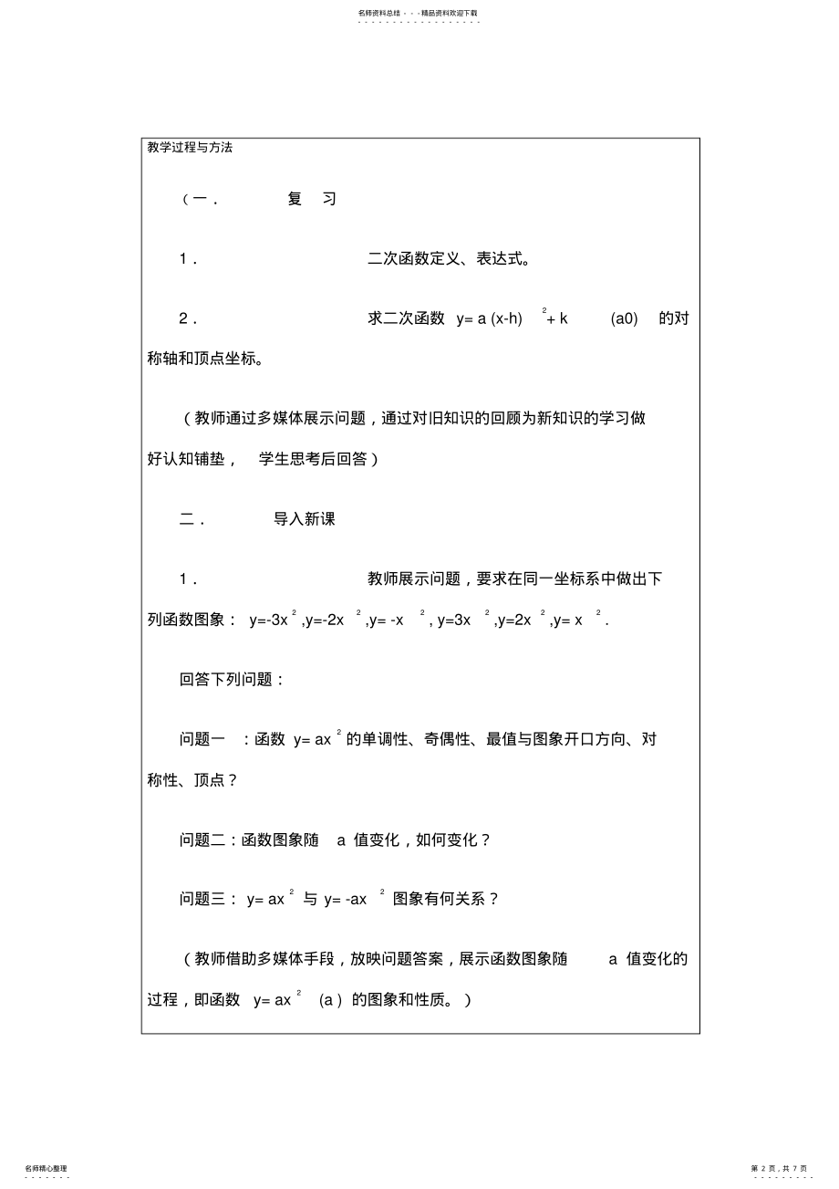 2022年2022年教学设计参考模板 .pdf_第2页