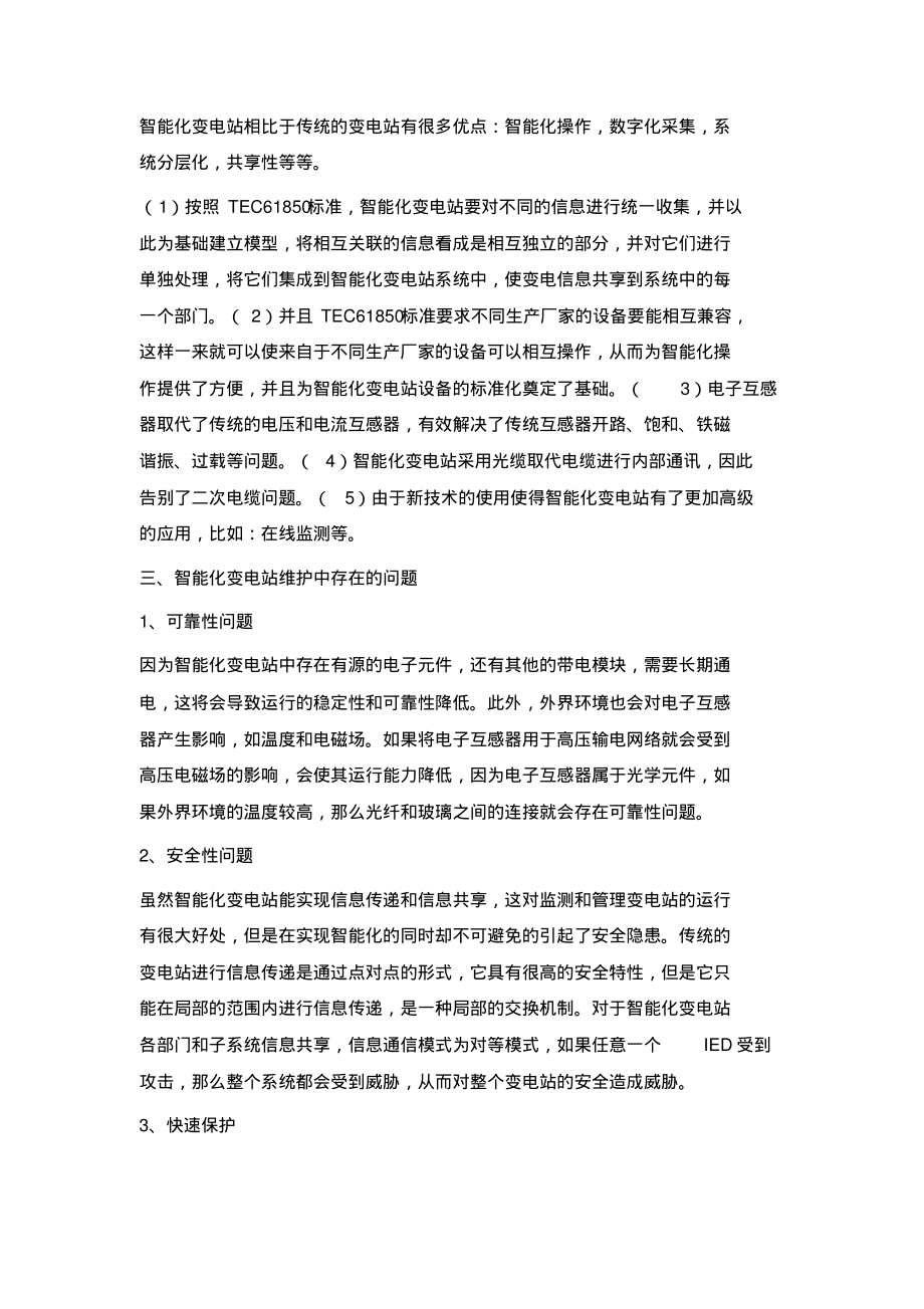 智能化变电站运行维护技术.pdf_第2页