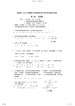 2022年春期初一数学期末考试题 .pdf