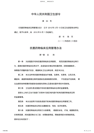 2022年2022年抗菌药物临床应用管理办法 4.pdf