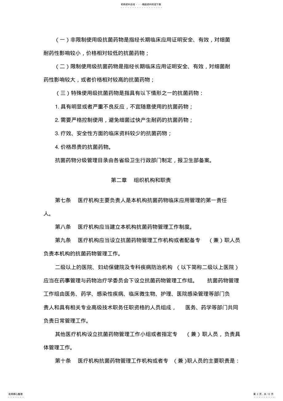 2022年2022年抗菌药物临床应用管理办法 4.pdf_第2页