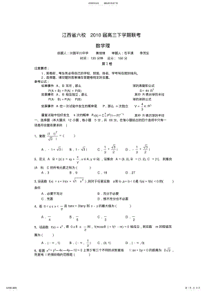 2022年2022年江西省六校高三下学期联考 .pdf