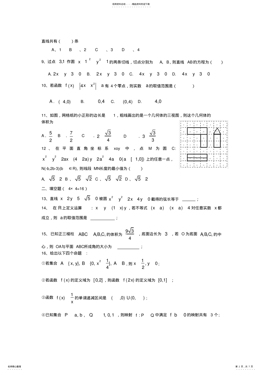 2022年2022年江西省上饶市广丰一中高一数学上学期期末试题理课改实验班 .pdf_第2页