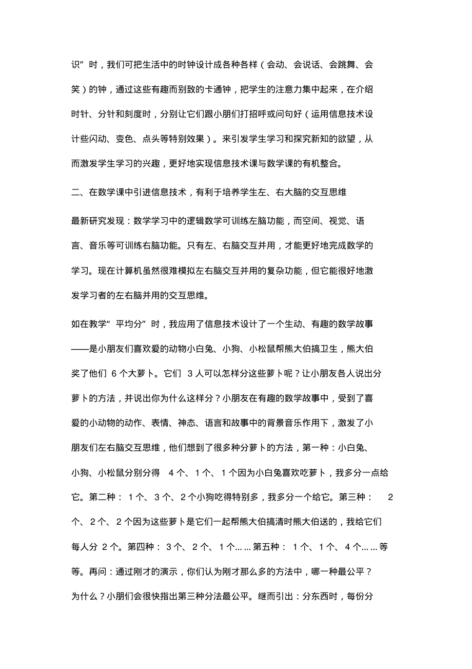 把信息技术引进于小学数学课堂教学中.pdf_第2页