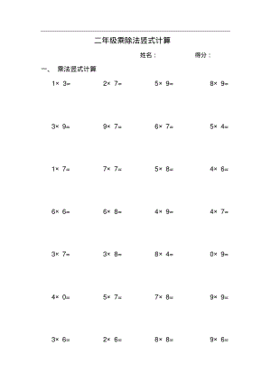 二年级乘除法竖式计算.pdf