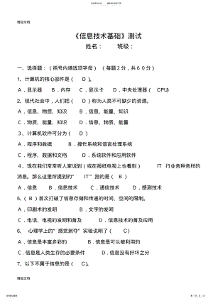 2022年最新《信息技术基础》测试题 .pdf