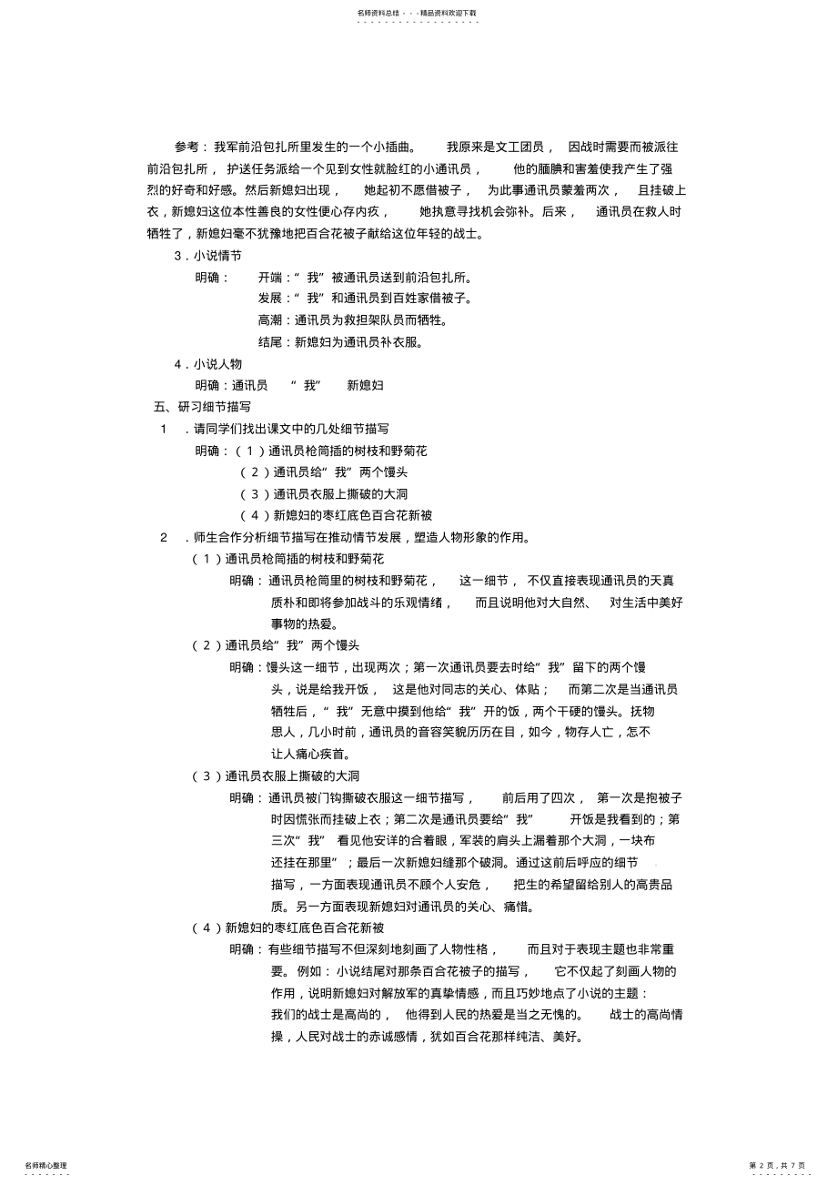 2022年2022年江苏省泰州市白马中学九级语文上册第课《小说家谈小说》教案苏教版-课件 .pdf_第2页