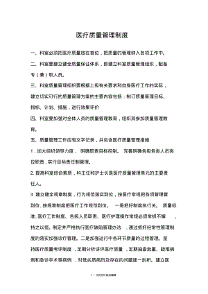 医疗质量控制制度.pdf